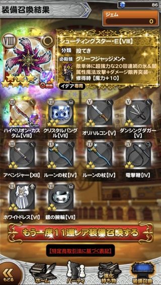 ffrkデシの冒険