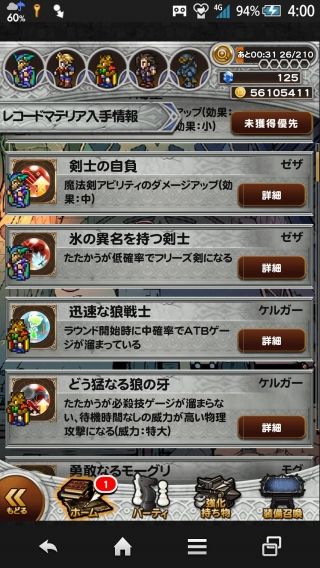 ffrkデシの冒険