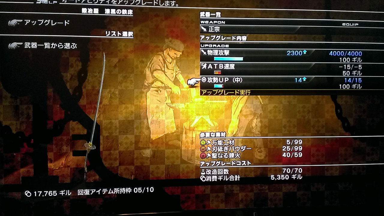 ライトニングリターンズff13 武器の改造の赤い部分の素材って ハードのカイアス以降じゃないと出ない Ff速報 ライトニングリターンズff13 武器の改造の赤い部分の素材って ハードのカイアス以降じゃないと出ない Ff速報