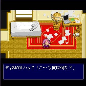ふりーげーまー ディアボロの大冒険 ふりーげーまー ディアボロの大冒険