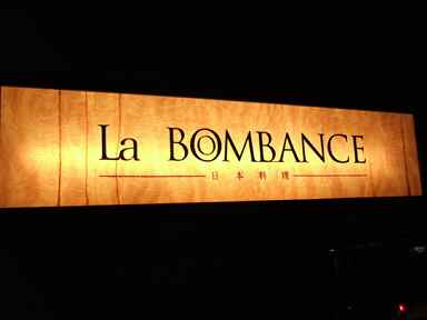 ボンバンス 看板