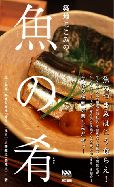 SakananoSakanaHyoushi