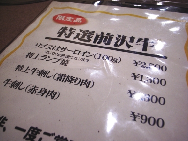 070114鶯谷園特選メニュー