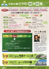 セミナーチラシ