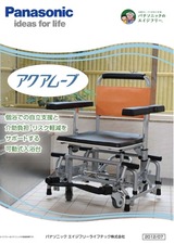 アクアムーブカタログ