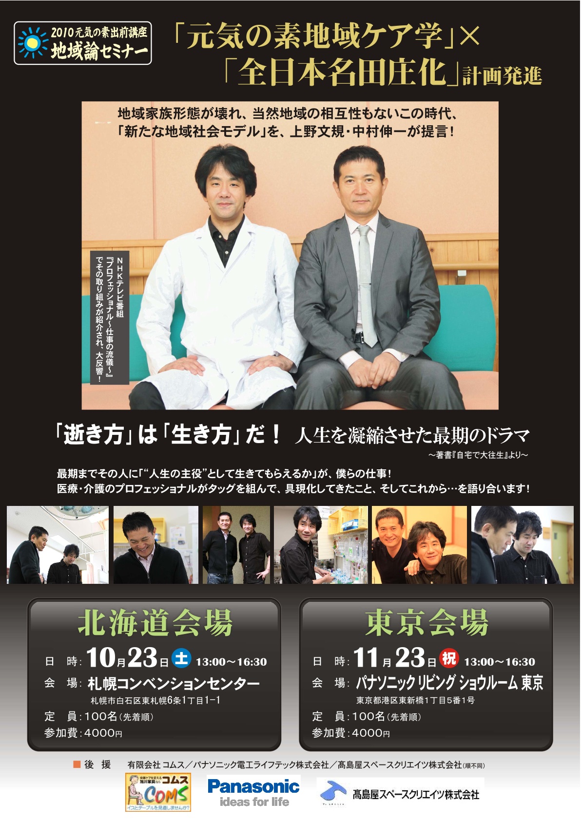 待望の 地域論セミナー 中村伸一 上野文規が 日本全国 駆け巡る 元気の素ニュース 待望の 地域論セミナー 中村伸一 上野文規が 日本全国 駆け巡る 元気の素ニュース