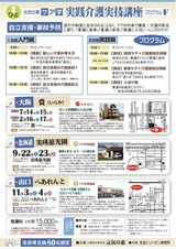 2012 実践介護実技講座