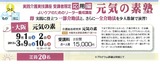 元気の素塾1