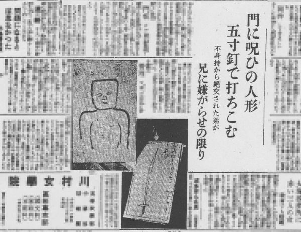 呪いの御札が最後の復讐 死者続出 怨敵 呪い殺す 護符販売