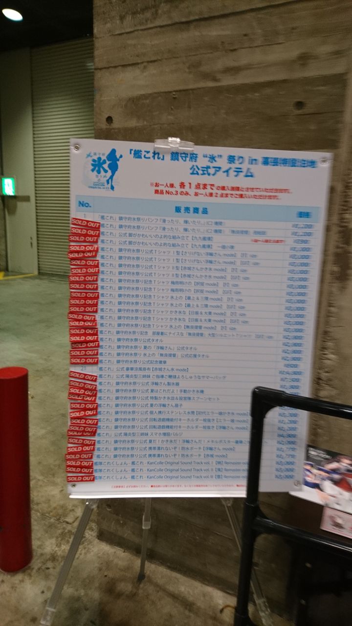 艦これ 鎮守府 氷 祭り In 幕張特設泊地 氷上の観艦式 感想 Fgoアーケードまとめ速報