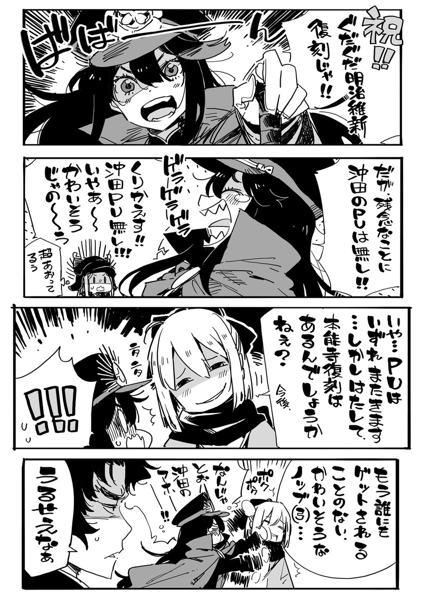 Fgo ぐだぐだ明治維新が復刻した時のノッブと沖田さんの漫画 フェイトでマスター Fgo ぐだぐだ明治維新が復刻した時のノッブと沖田さんの漫画 フェイトでマスター