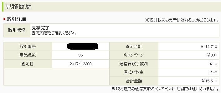 駿河屋は口コミ 評判が良いけど本当に高価買取なのか試した 影絵の木の葉 ゲーム 特にフリーゲーム 音楽 文学 等のレビューと感想 駿河屋は口コミ 評判が良いけど本当に高価買取なのか試した 影絵の木の葉 ゲーム 特にフリーゲーム 音楽 文学 等のレビューと感想