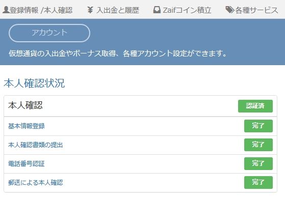 28日目の奇跡 Zaif ザイフ の遅い郵送本人確認が終わったよ ハガキがなかなか届かない状態だった経験者が語る 仮想通貨 影絵の木の葉 ゲーム 特にフリーゲーム 音楽 文学 等のレビューと感想