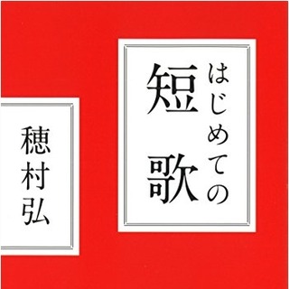 短歌の作り方本 入門書6冊の詳しい感想 初心者が真摯に語る 影絵の木の葉 ゲーム 特にフリーゲーム 音楽 文学 等のレビューと感想 短歌の作り方本 入門書6冊の詳しい感想 初心者が真摯に語る 影絵の木の葉 ゲーム 特にフリーゲーム 音楽 文学 等のレビューと感想