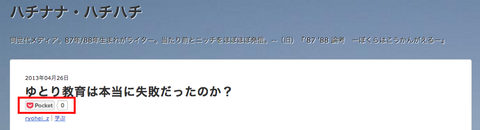 ゆとり教育は本当に失敗だったのか？   ハチナナ・ハチハチ