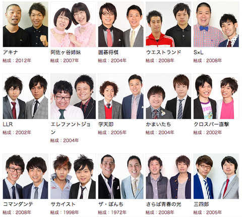 日清食品 THE MANZAI 2014 公式サイト