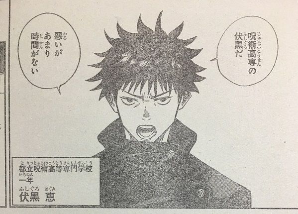 週間少年ジャンプ　2018年 14号　呪術廻戦　新連載　第1話　虎杖悠仁　伏黒恵 虎杖悠仁＆伏黒恵＆釘崎野薔薇＆五条悟 (プレシャスシーンver