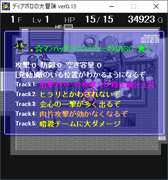 2023-08-17 01_38_43-ディアボロの大冒険 ver0.13