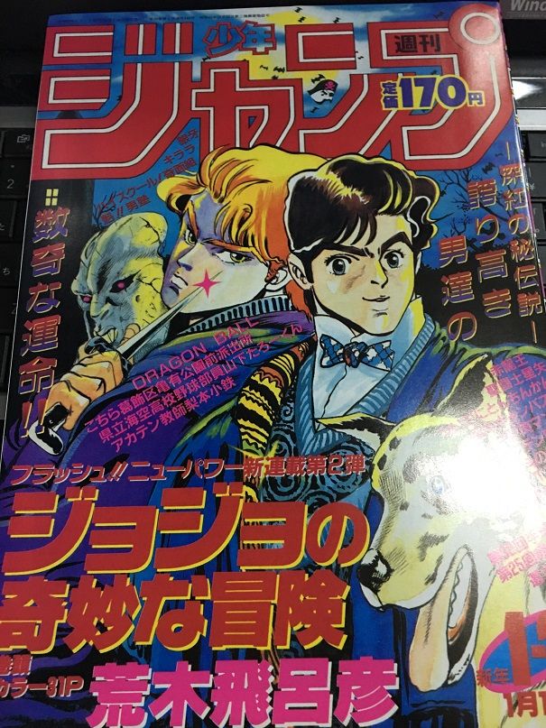 ジャンプ 復刻版 週刊少年ジャンプ パック2 ジョジョ連載開始号 ワンピ連載開始号 の感想 格闘ゲーム至上主義