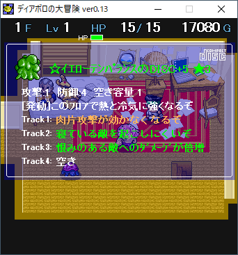 2023-08-10 14_09_01-ディアボロの大冒険 ver0.13