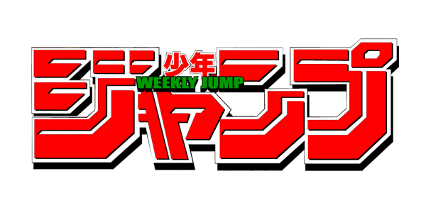 18年度ジャンプ年表 読切まとめ カラー回数まとめ イン アウトまとめなど 格闘ゲーム至上主義