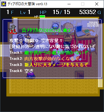 2022-10-07 21_31_01-ディアボロの大冒険 ver0.13
