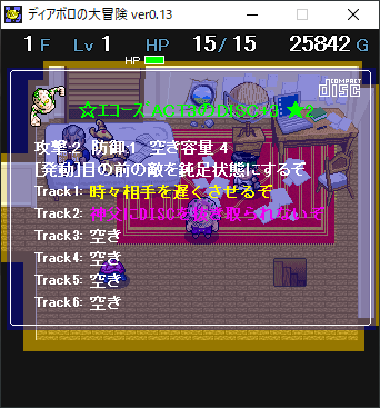 ディアボロの大冒険 Discを集めに行こう その238 格闘ゲーム至上主義