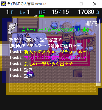 2023-08-10 14_09_03-ディアボロの大冒険 ver0.13