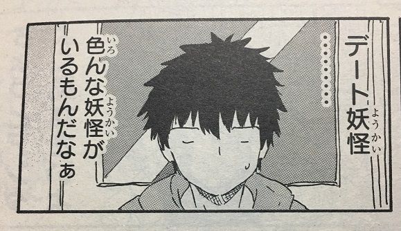 ジャンプgiga いろんな妖怪さん 3 4話の感想 格闘ゲーム至上主義