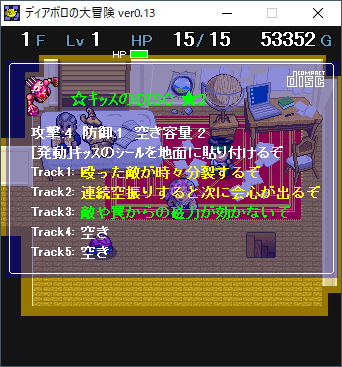2022-10-07 21_30_59-ディアボロの大冒険 ver0.13