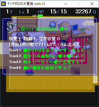2022-10-31 23_27_30-ディアボロの大冒険 ver0.13