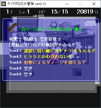 2022-04-12 23_31_57-ディアボロの大冒険 ver0.13