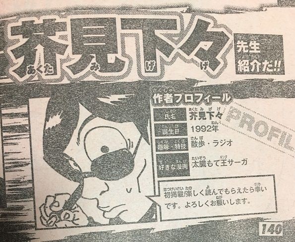 週刊少年ジャンプ 呪術廻戦 初掲載 ジャンプ新連載】「呪術廻戦」(作:芥見下々)1話の感想【2018年