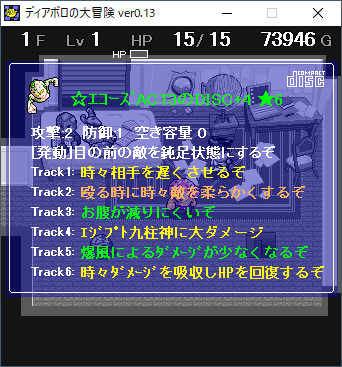 2023-09-18 17_11_46-ディアボロの大冒険 ver0.13