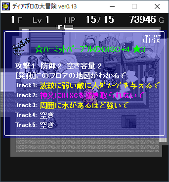 2023-09-18 17_11_40-ディアボロの大冒険 ver0.13