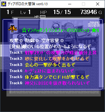 2023-09-18 17_11_56-ディアボロの大冒険 ver0.13