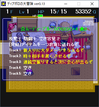 2022-10-07 21_30_55-ディアボロの大冒険 ver0.13