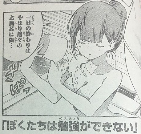 ジャンプ ぼくたちは勉強ができない 80話の感想 18年43号 格闘ゲーム至上主義