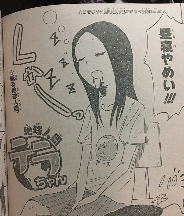 ジャンプ読切 地球人間テラちゃん 作 林 聖二 2話の感想 16年52号 格闘ゲーム至上主義