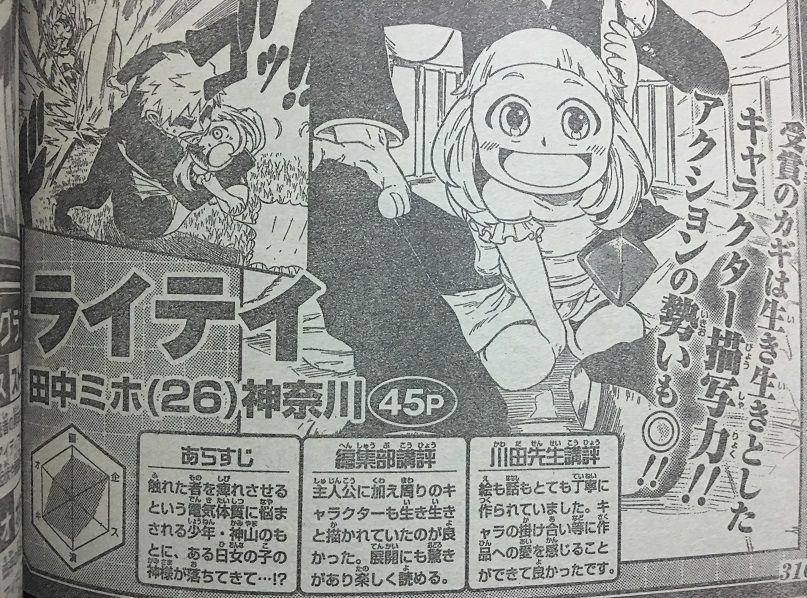 ジャンプgiga ライテイ 作 田中美帆 の感想 格闘ゲーム至上主義