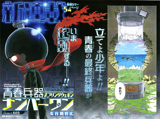 ジャンプ新連載 青春兵器ナンバーワン 作 長谷川智広 1話の感想 追記 16年46号 格闘ゲーム至上主義