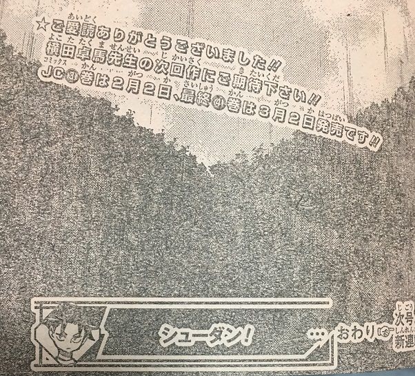 ジャンプ新連載 シューダン 作 横田卓馬 1話の感想 追記 17年28号 格闘ゲーム至上主義