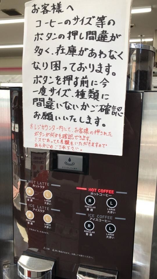 セブンイレブンが涙の訴え　「コーヒーのRを買ってLを押さないで。在庫が合わないの」　乞食多すぎ