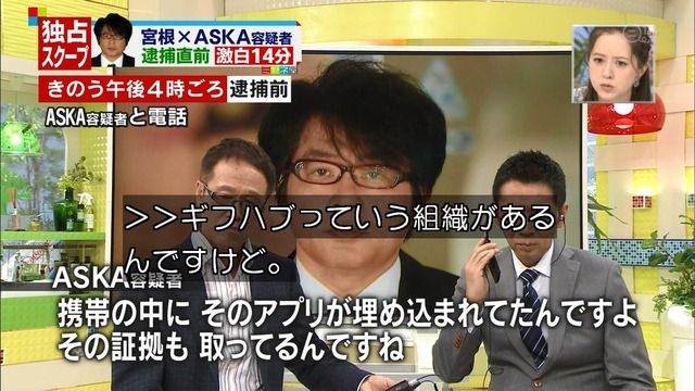 【画像】ASKAさん、ギフハブという秘密結社にARアプリを埋め込まれ周囲200mまで立体的に盗撮監視されていた模様