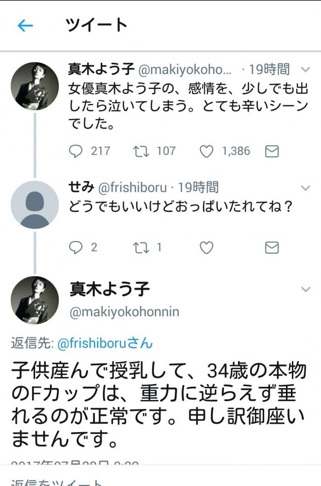 女優の真木よう子さん、胸が垂れていることを謝罪ｗｗｗｗｗｗｗｗ