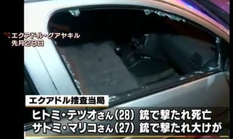 【エク哲】エクアドル人見哲生さん＆嫁の真梨子さん新婚旅行殺人事件の犯人の末路ｗｗｗ 2chなんJの反応が酷いｗｗｗ（画像あり）