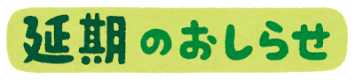 【新型ウイルス】宝塚、公演中止を延長　4月12日まで、感染拡大防止