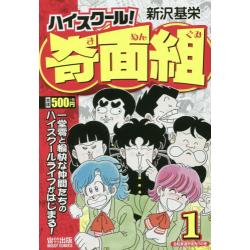 ハイスクール奇面組のコンビニコミックにこんなしょうもない文面つけないといけないこの世の世知辛さよ