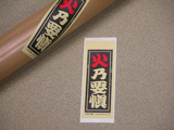 火吹き竹 4