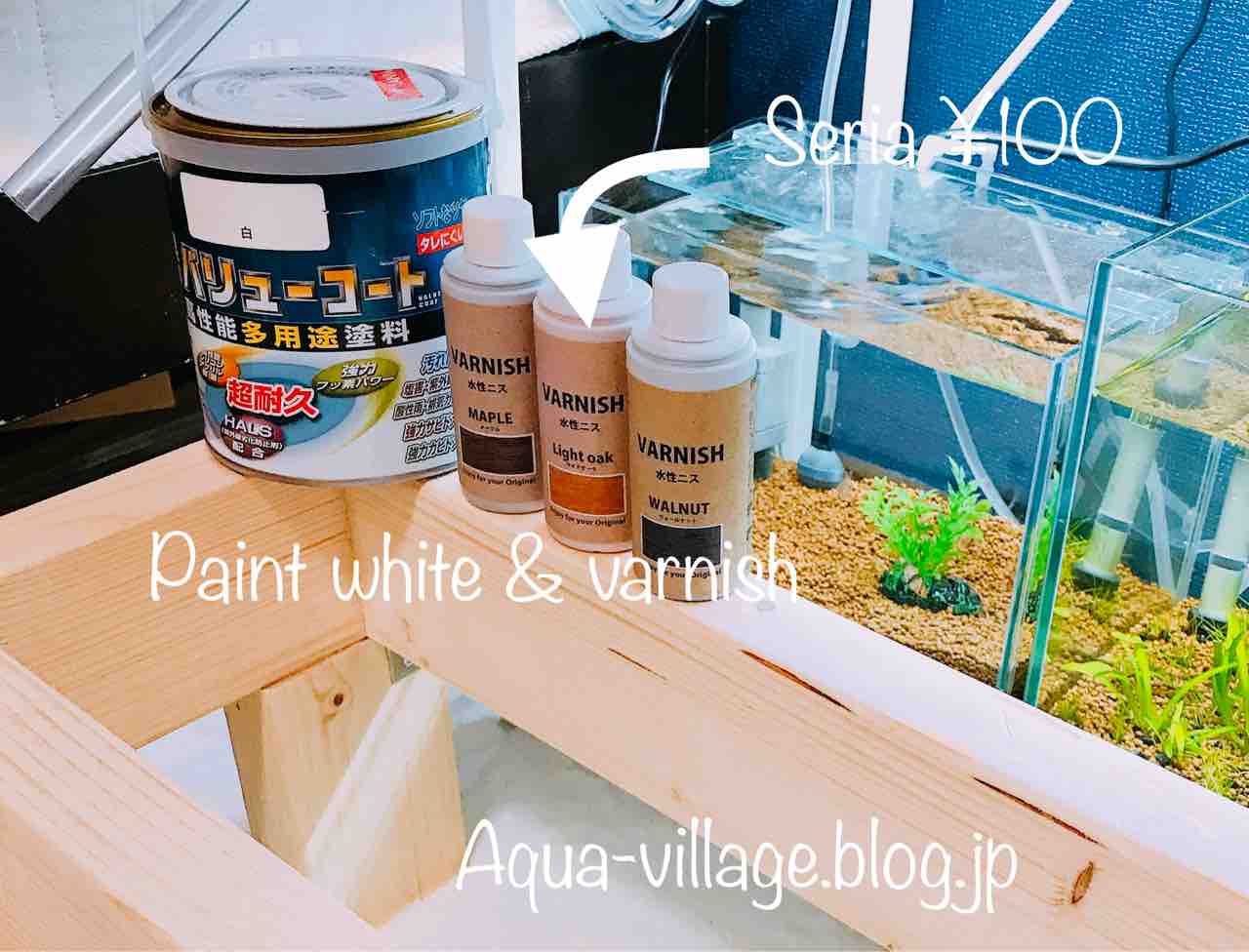 DIY】水槽台をDIY!(3)「水を弾く!!保護する!」-塗装編- : AQUAの村 DIY】水槽台をDIY!(3)「水を弾く!!保護する!」-塗装編- : AQUAの村